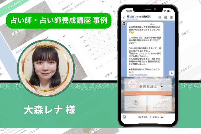 占い師・占い師養成講座事例