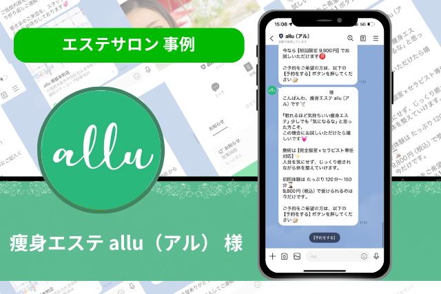 痩身 エステサロン 事例