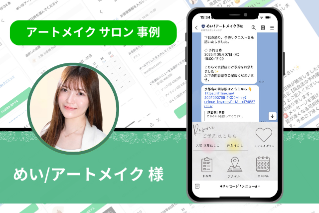 アートメイク施術アーティスト（サロン）事例