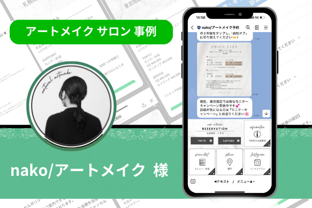 アートメイク施術アーティスト（サロン）事例