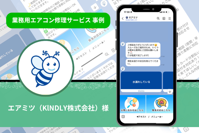 業務用エアコン修理サービス 事例