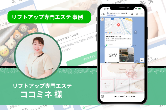 リフトアップ専門エステ