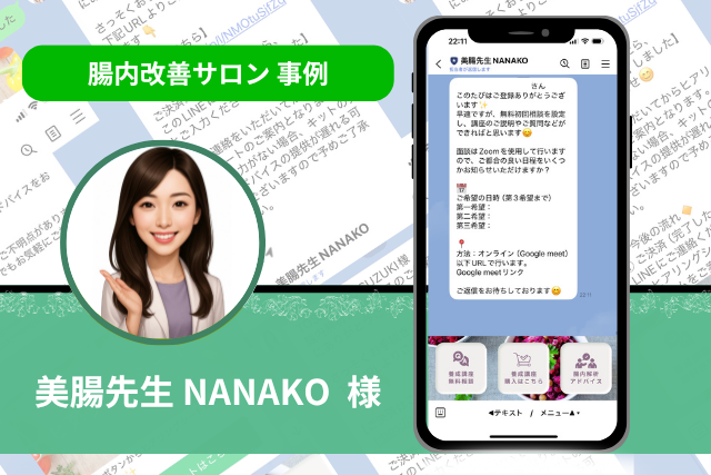 腸内改善サロン 事例