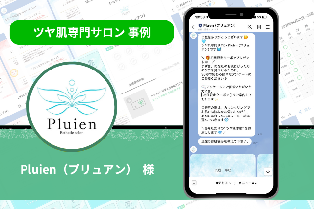 ツヤ肌専門サロン 事例