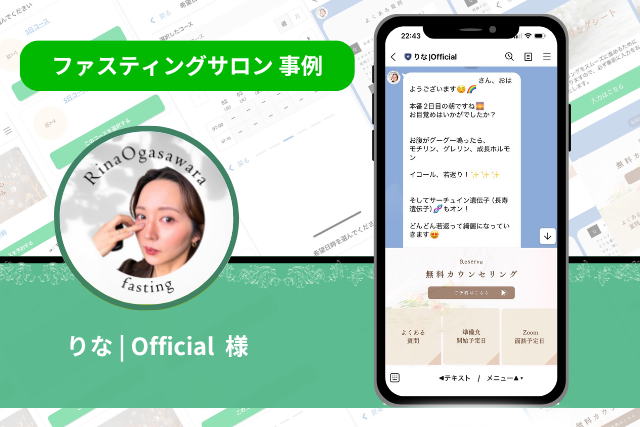 ファスティングサロン 事例