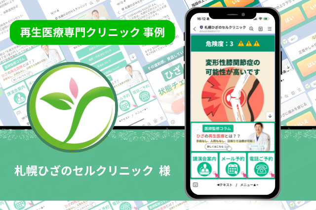 再生医療専門クリニック 事例