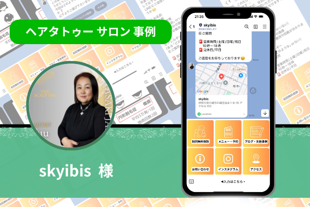 へアタトゥーサロン 事例