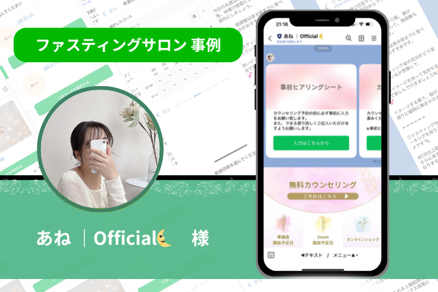 ファスティングサロン 事例