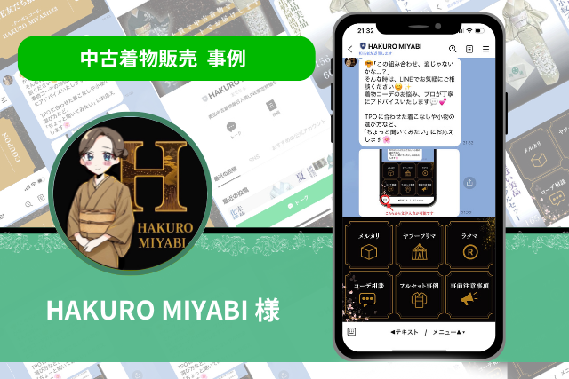 中古着物販売 事例