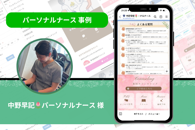 パーソナルナース 事例