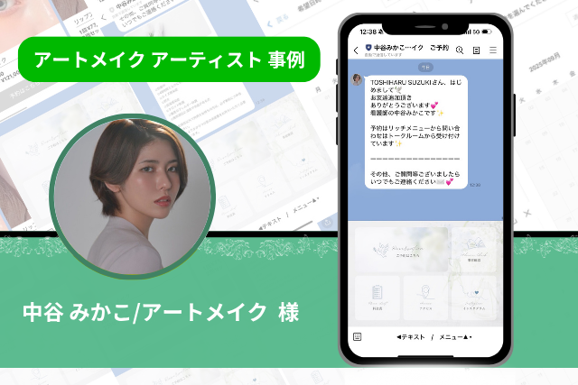 アートメイク施術アーティスト（サロン）事例