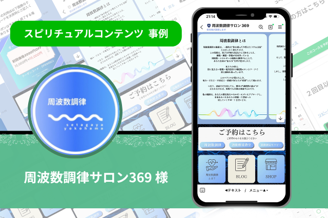 スピリチュアルコンテンツ販売 事例