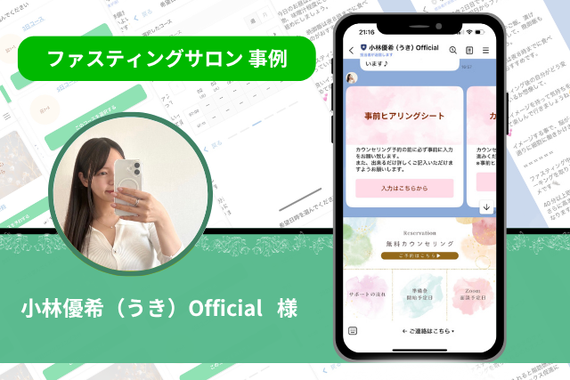 ファスティングサロン 事例