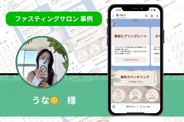ファスティングサロン 事例