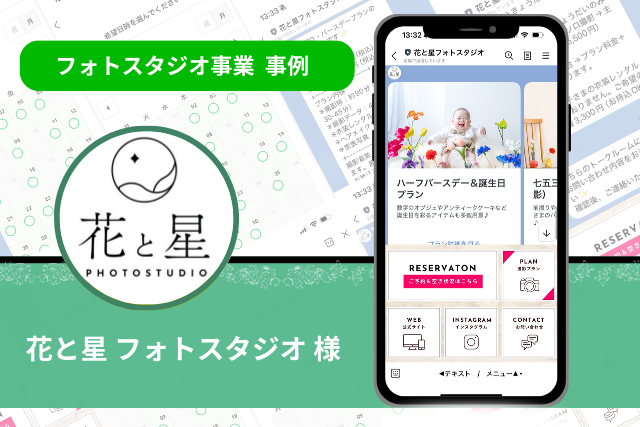 フォトスタジオ事業 事例