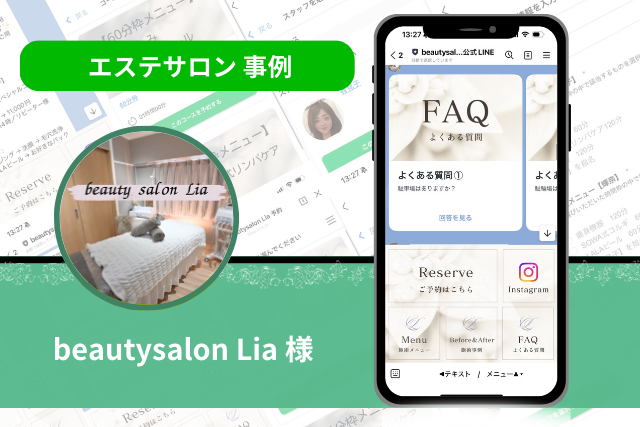 エステサロン 事例