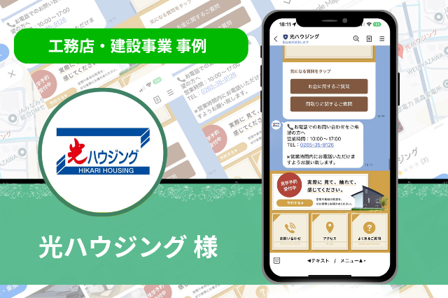 hikari 建築・工務店 事例