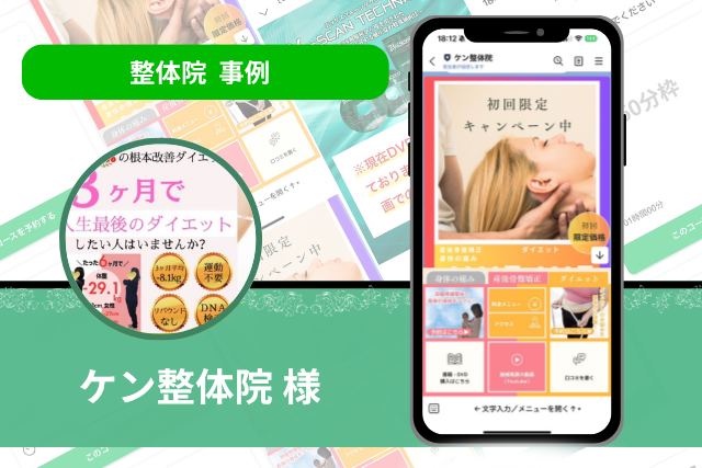 ken 整体院 事例