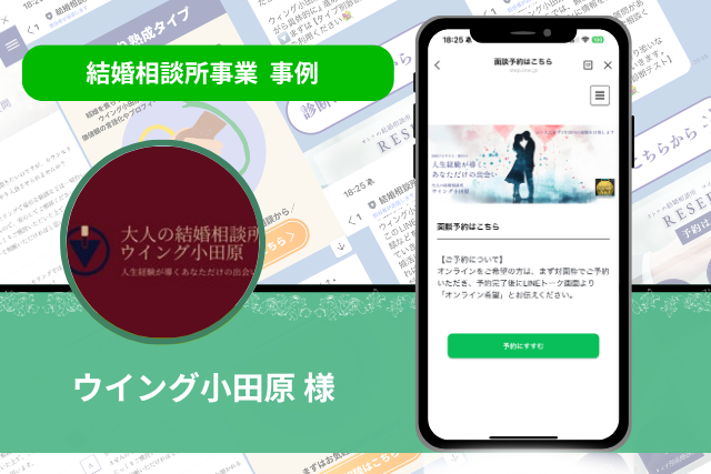 odawara 結婚相談所 事例