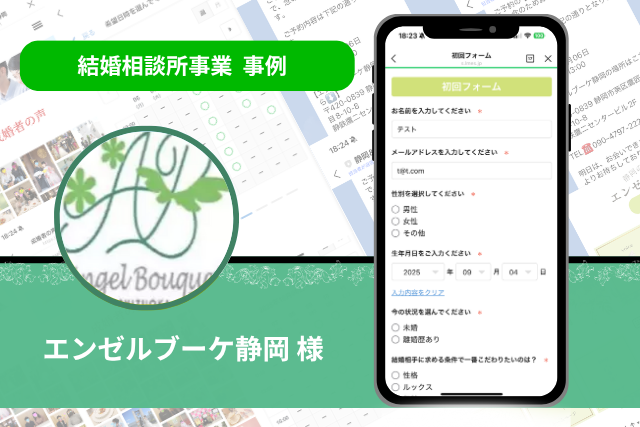 sizuoka 結婚相談所 事例