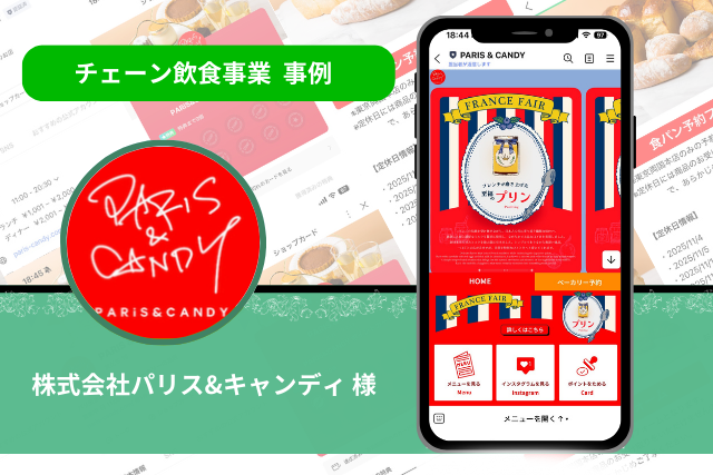 PK チェーン飲食事業 事例