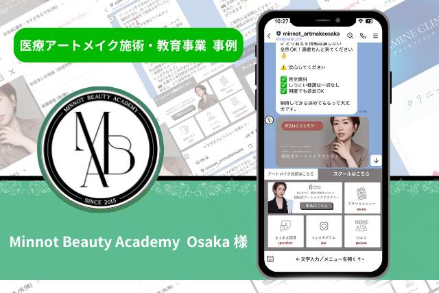 minnot 医療アートメイク施術・教育事業 事例