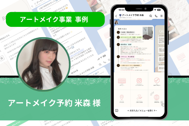 yonemori アートメイク 事例