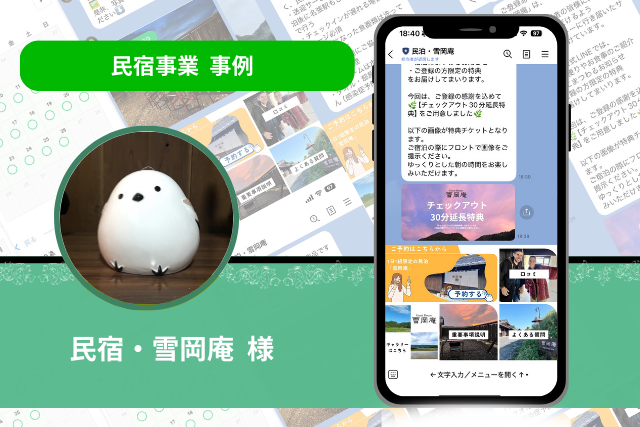 yukioka 民宿事業 事例